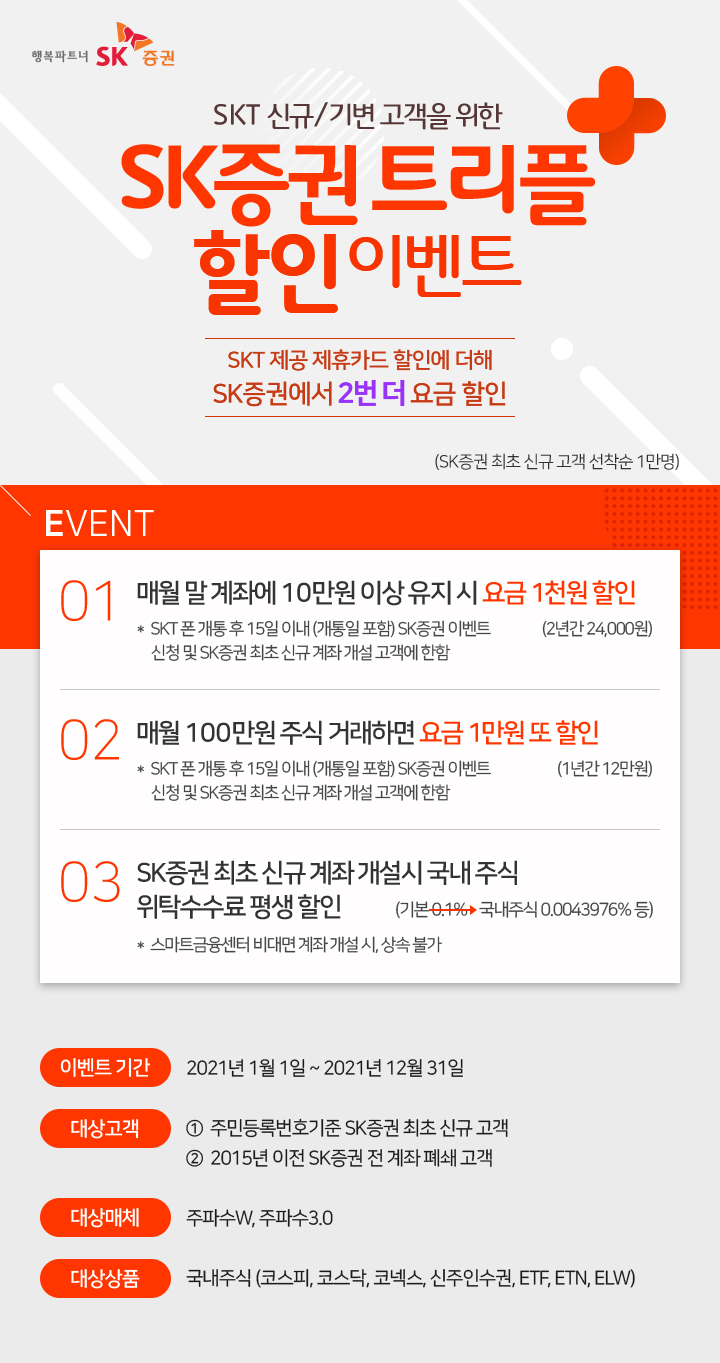 SK증권 트리플