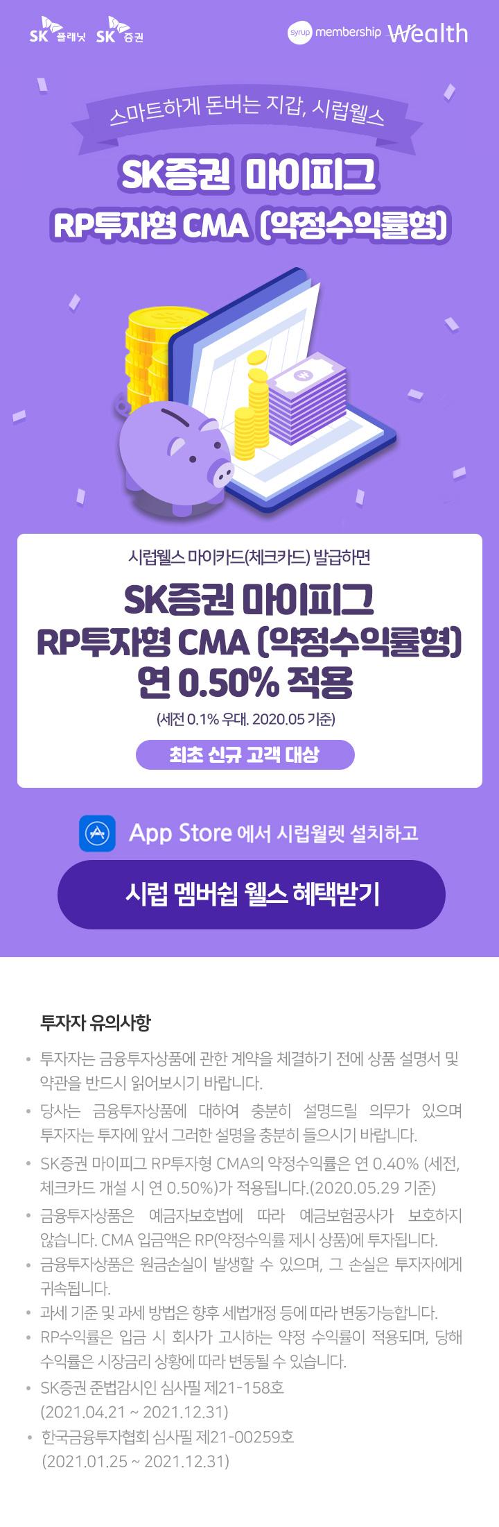 app store 에서 시럽웰렛 설치하고 시럽 멤버심 시럽웰스 시작하기