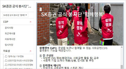 ‘함께행복 CoP’ 사회공헌 플랫폼 사진