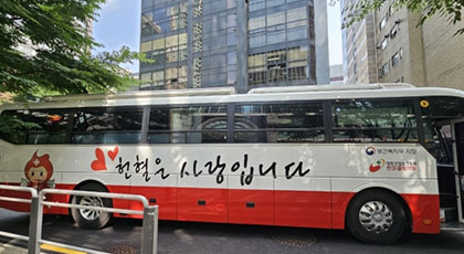  헌혈 캠페인 ‘헌혈버스’ 반기 단위 운영