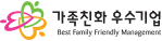 가족친화 우수기업
