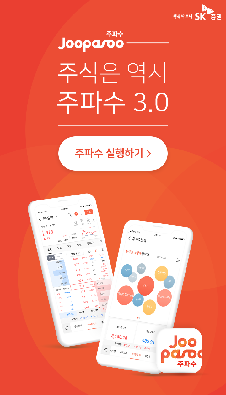 주파수3.0 실행