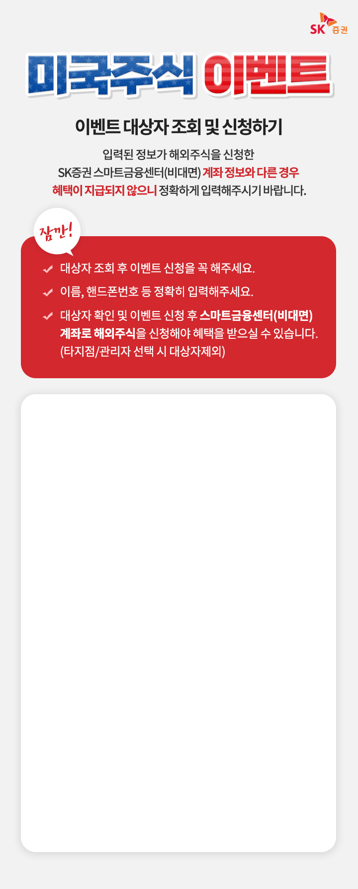 이벤트 대상자 조회 및 신청하기