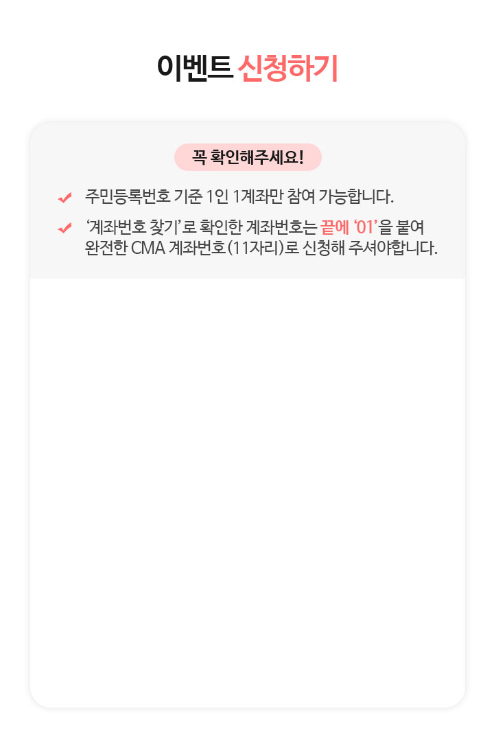이벤트 대상자 조회 및 신청하기