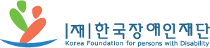 한국장애인재단