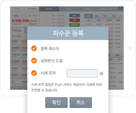 종목파수꾼기능 캡쳐화면
