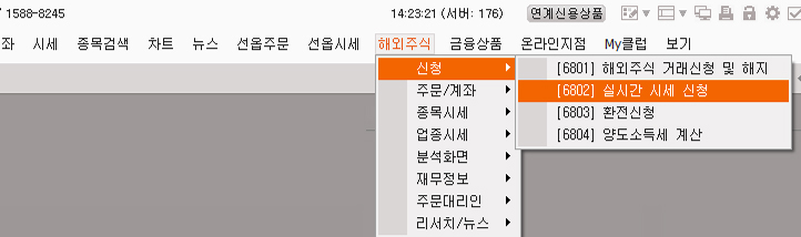 실시간 시세 서비스 신청