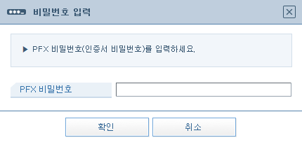 인증서 비밀번호 입력