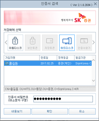 인증서 비밀번호 선택 후 비밀번호 입력