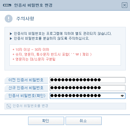 인증서 비밀번호 입력