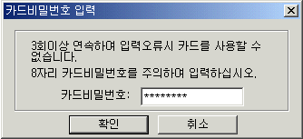 스마트카드 비밀번호 입력화면