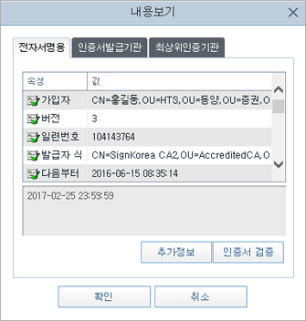 인증서 관련 정보 화면