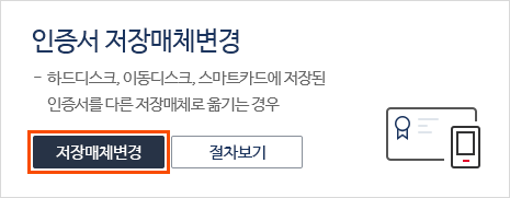 인증서 저장매체변경 선택화면