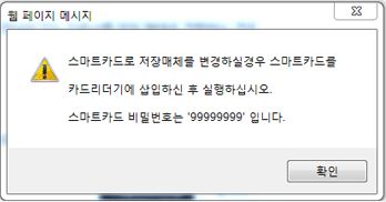 스마트카드 비밀번호 확인화면