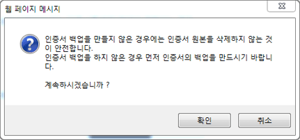 인증서 백업확인 알림창