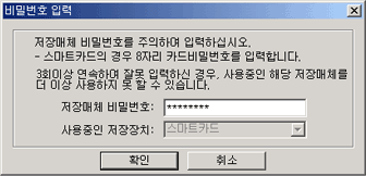 스마트카드 비밀번호 입력화면