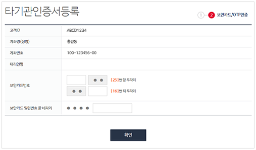 보안카드 및 계좌비밀번호 입력화면