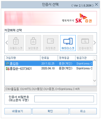 공동인증서 선택화면