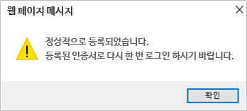 정상등록 메시지화면