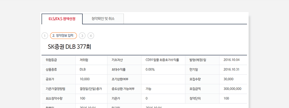 상품매수절차 3단계화면