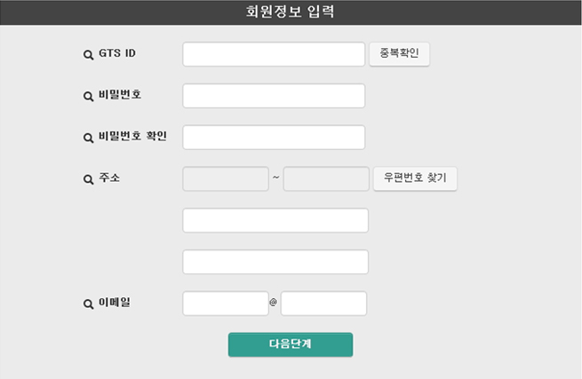 INFOMAX GTS 회원가입 정보 입력