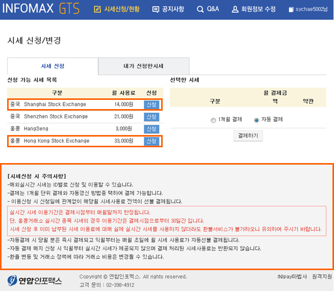 회원가입 후 연합인포맥스 로그인을 진행합니다.  로그인 후 실시간 시세 신청 화면이 조회 됩니다.