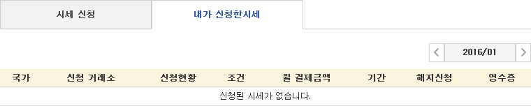 INFOMAX GTS 내가 신청한 시세 확인