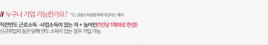 누구나 가입 가능한가요?